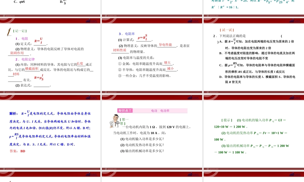 7.1电流电阻电功电功率.ppt