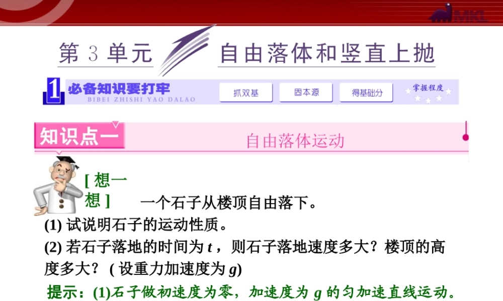 1.3自由落体和竖直上抛.ppt