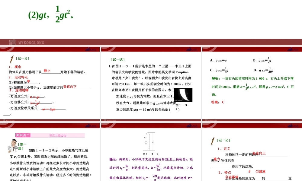 1.3自由落体和竖直上抛.ppt