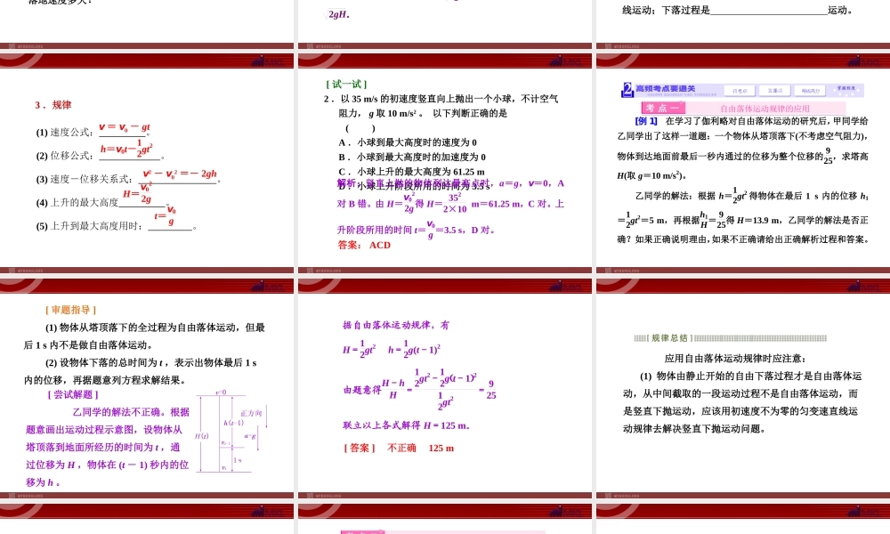 1.3自由落体和竖直上抛.ppt