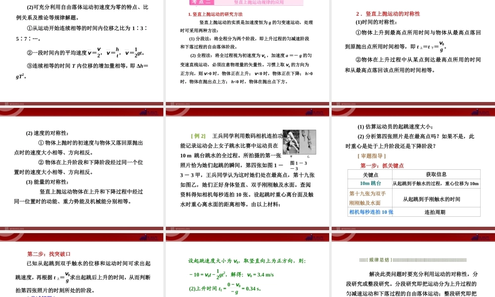1.3自由落体和竖直上抛.ppt