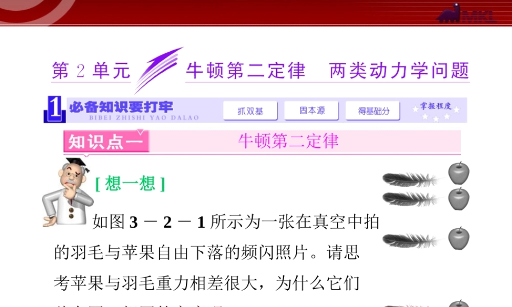 3.2牛顿第二定律两类动力学问题.ppt