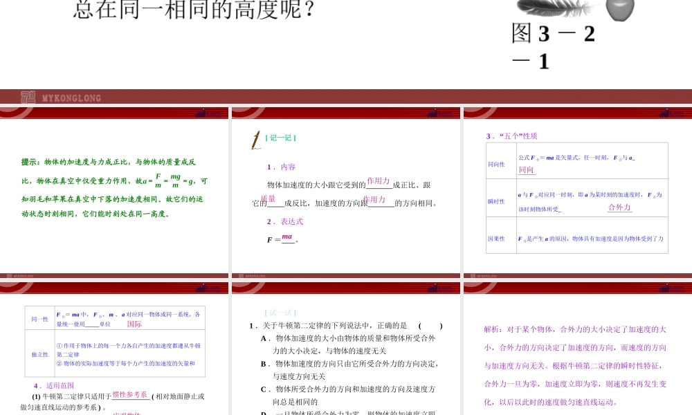 3.2牛顿第二定律两类动力学问题.ppt