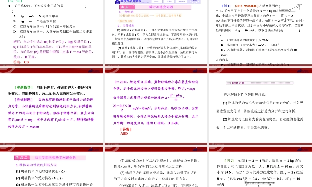 3.2牛顿第二定律两类动力学问题.ppt