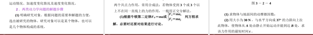 3.2牛顿第二定律两类动力学问题.ppt