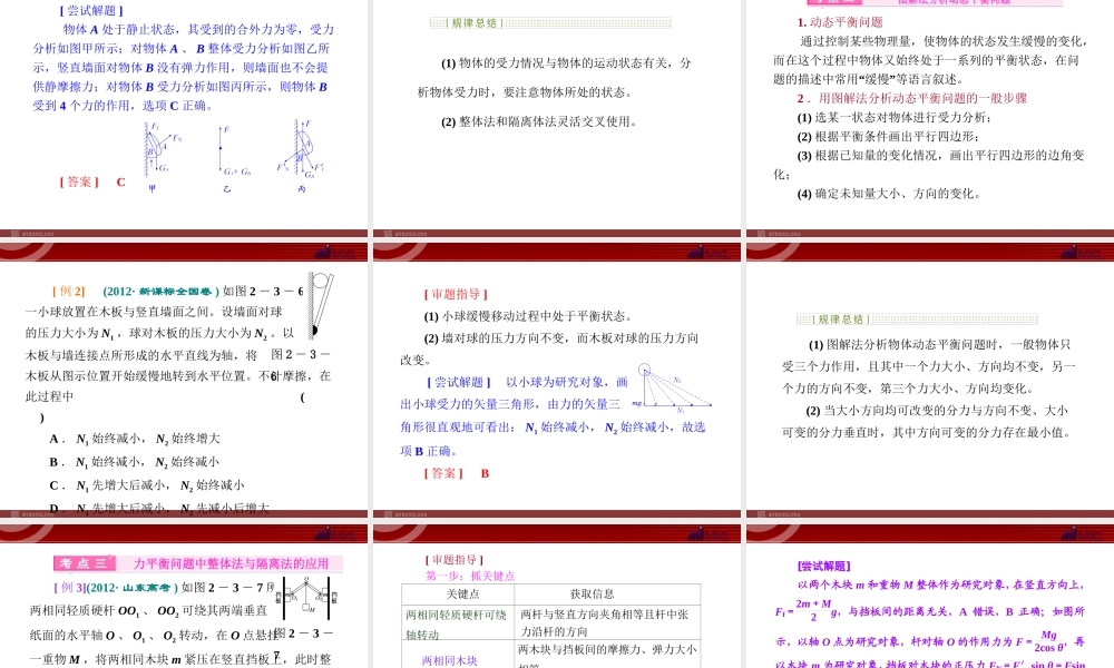 2.3受力分析 共点力的平衡.ppt