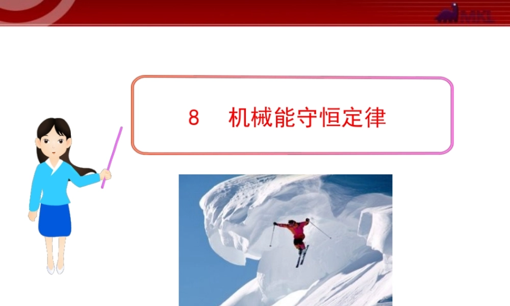 _8机械能守恒定律.ppt