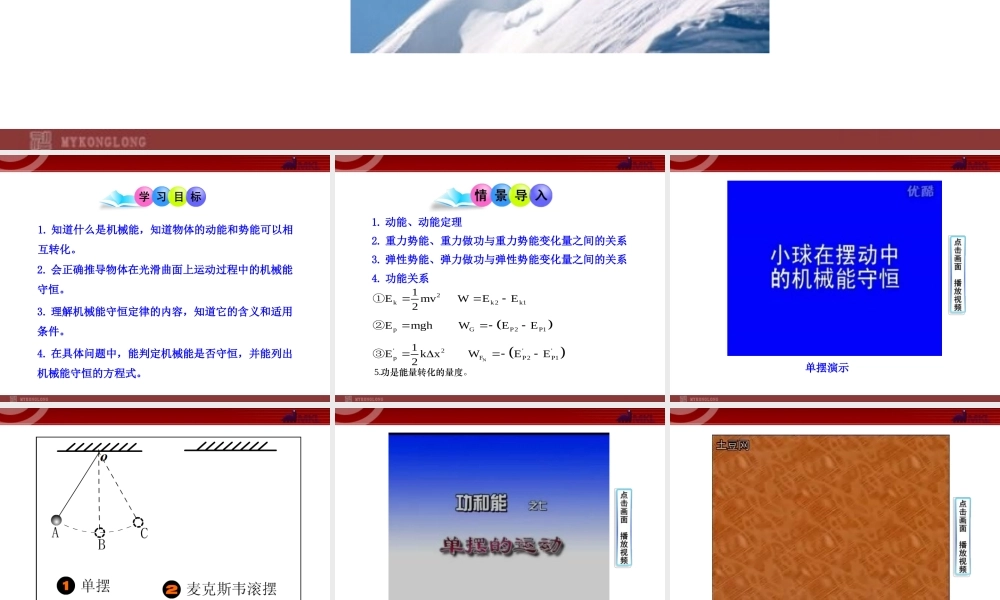 _8机械能守恒定律.ppt