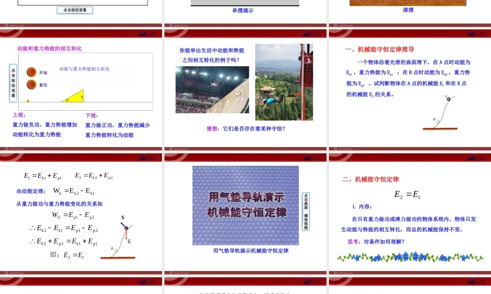 _8机械能守恒定律.ppt