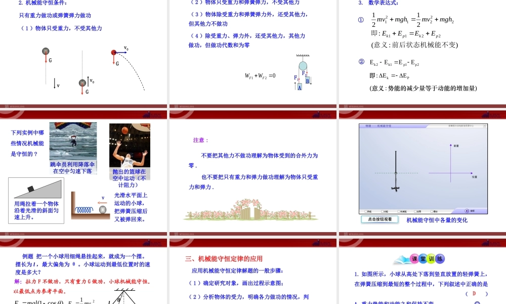 _8机械能守恒定律.ppt