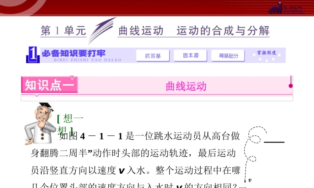 4.1曲线运动 运动的合成与分解.ppt