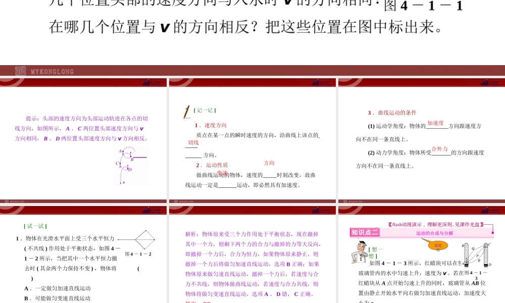 4.1曲线运动 运动的合成与分解.ppt