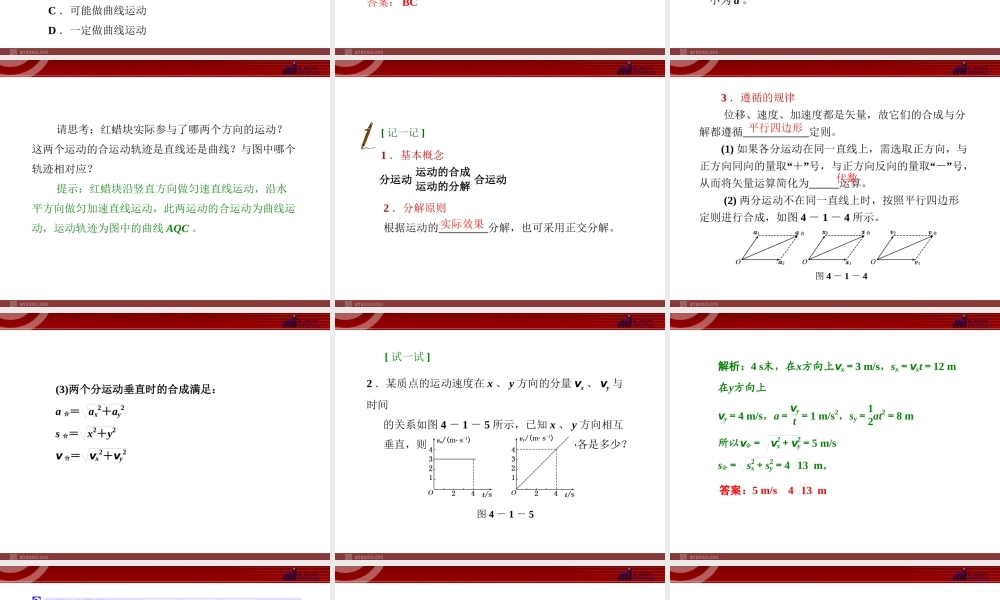 4.1曲线运动 运动的合成与分解.ppt