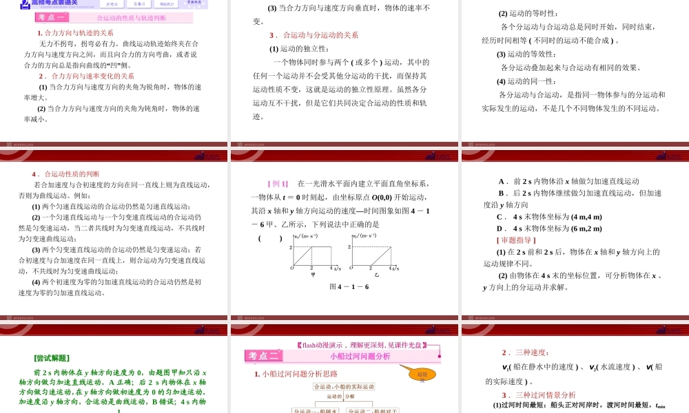 4.1曲线运动 运动的合成与分解.ppt