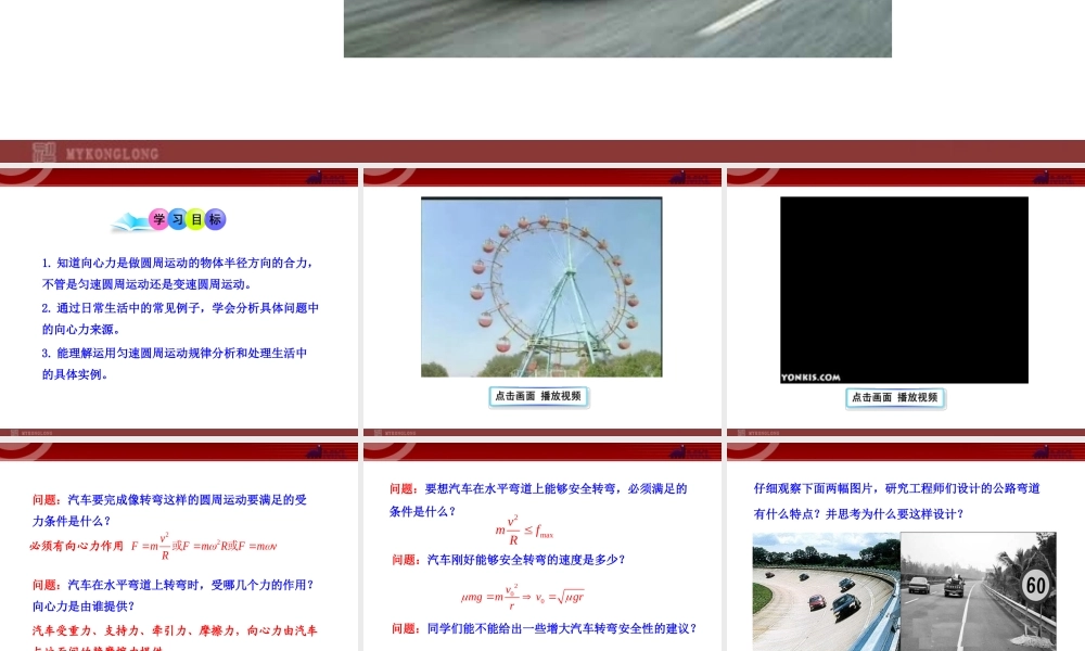 _8生活中的圆周运动.ppt