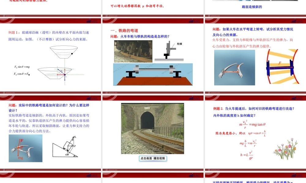 _8生活中的圆周运动.ppt