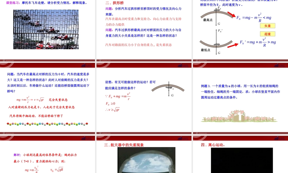 _8生活中的圆周运动.ppt