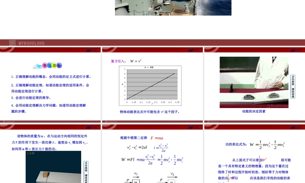 _7动能和动能定理.ppt