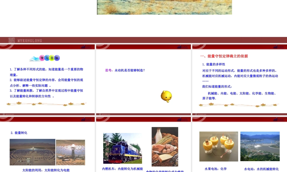 _10能量守恒定律与能源.ppt