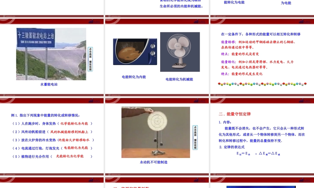 _10能量守恒定律与能源.ppt