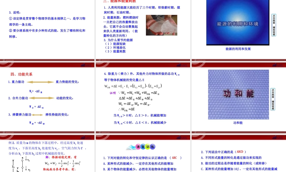 _10能量守恒定律与能源.ppt