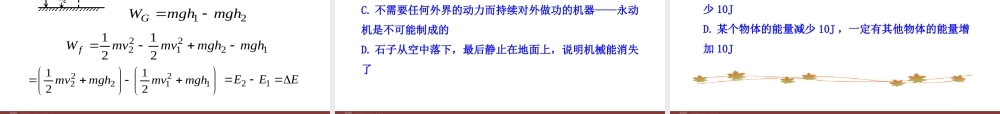 _10能量守恒定律与能源.ppt