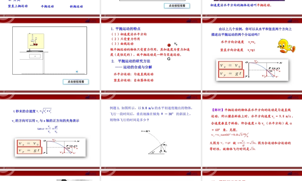 _2~3质点 抛体运动的规律.ppt