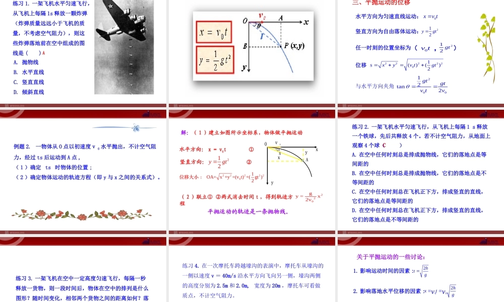_2~3质点 抛体运动的规律.ppt