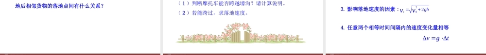 _2~3质点 抛体运动的规律.ppt
