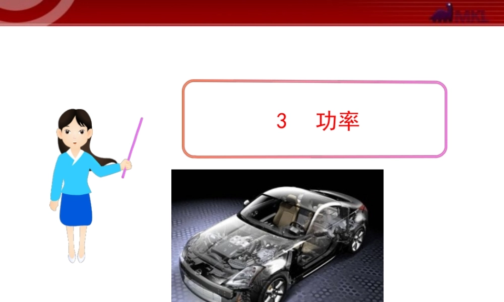 _3功率.ppt