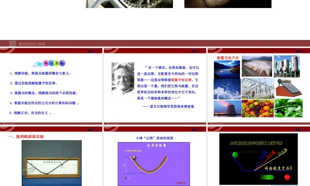 _1、2 追寻守恒量—能量功.ppt