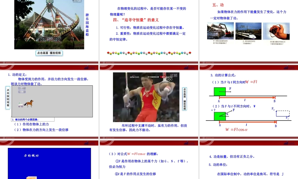 _1、2 追寻守恒量—能量功.ppt