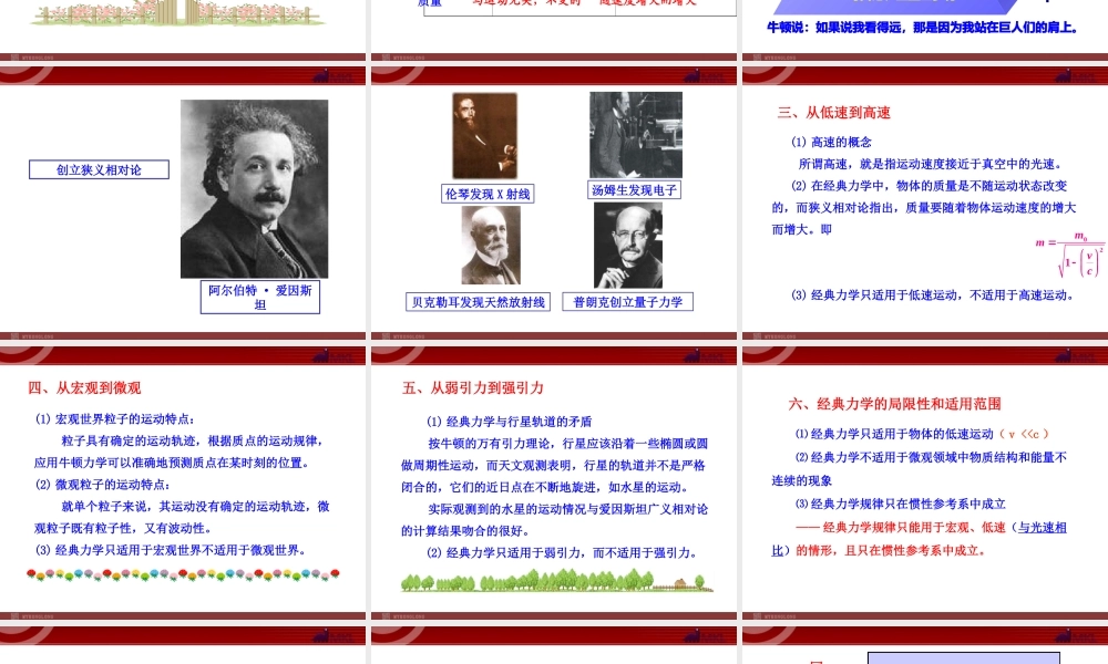 _6经典力学的局限性.ppt