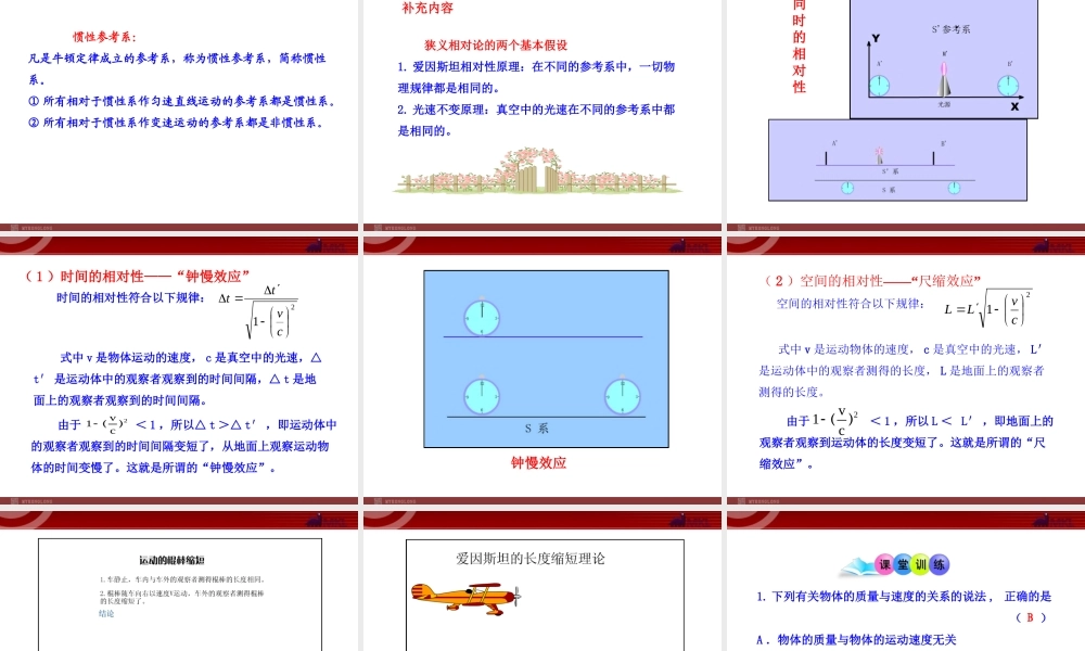 _6经典力学的局限性.ppt