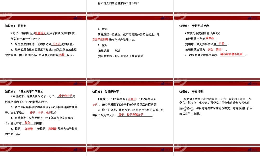 19-7、8核聚变 和粒子和宇宙.ppt