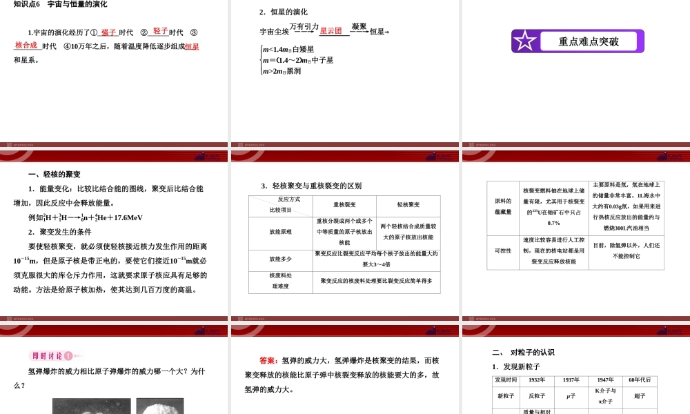19-7、8核聚变 和粒子和宇宙.ppt