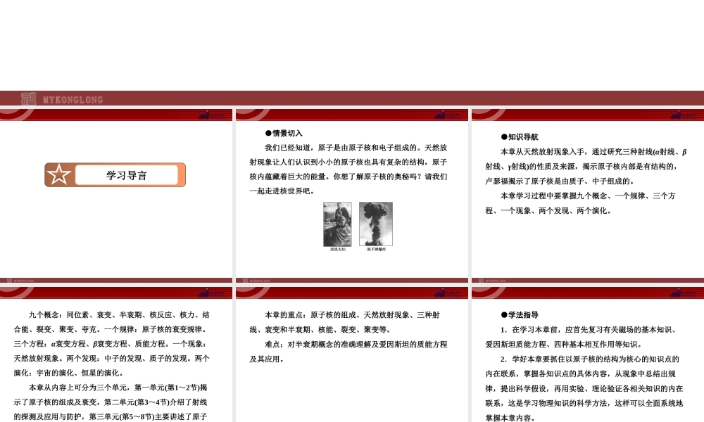 19-1原子核的组成.ppt