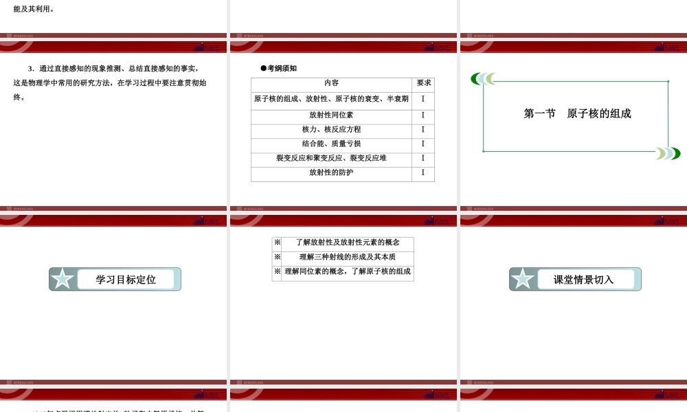 19-1原子核的组成.ppt