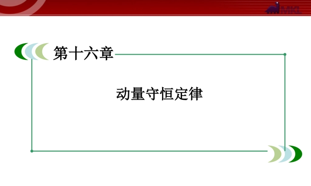 16-2动量和动量定理.ppt