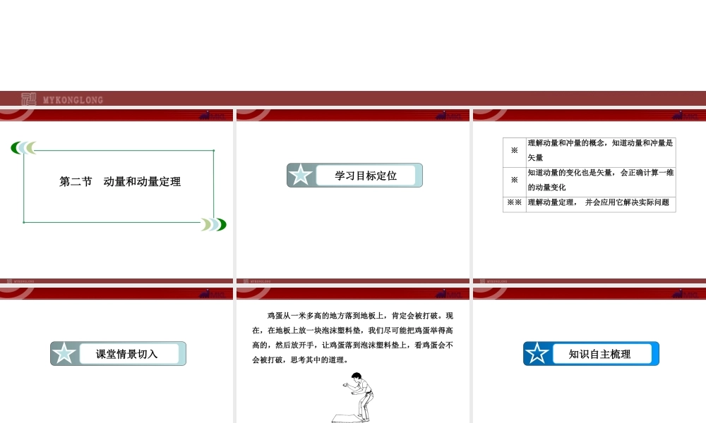 16-2动量和动量定理.ppt