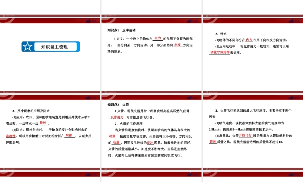 16-5反冲运动 火箭.ppt