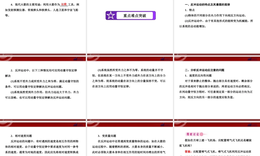 16-5反冲运动 火箭.ppt