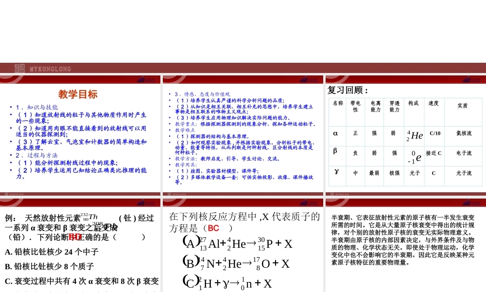 高中物理新课标版人教版选修3-5精品课件：19.3《探测射线的方法》.ppt