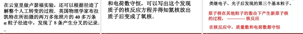 高中物理新课标版人教版选修3-5精品课件：19.3《探测射线的方法》.ppt