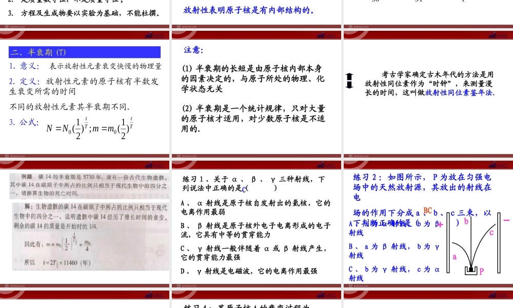 高中物理新课标版人教版选修3-5精品课件：19.2《放射性元素的衰变》.ppt