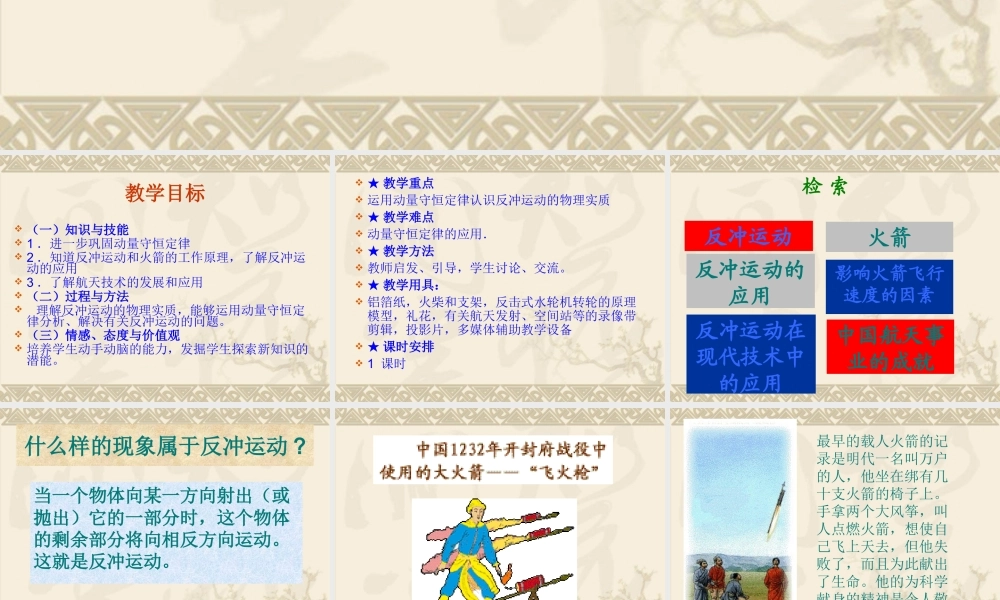 高中物理新课标版人教版选修3-5精品课件：16.5《反冲运动 火箭》课件.ppt