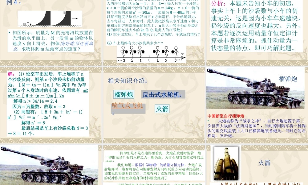 高中物理新课标版人教版选修3-5精品课件：16.5《反冲运动 火箭》课件.ppt