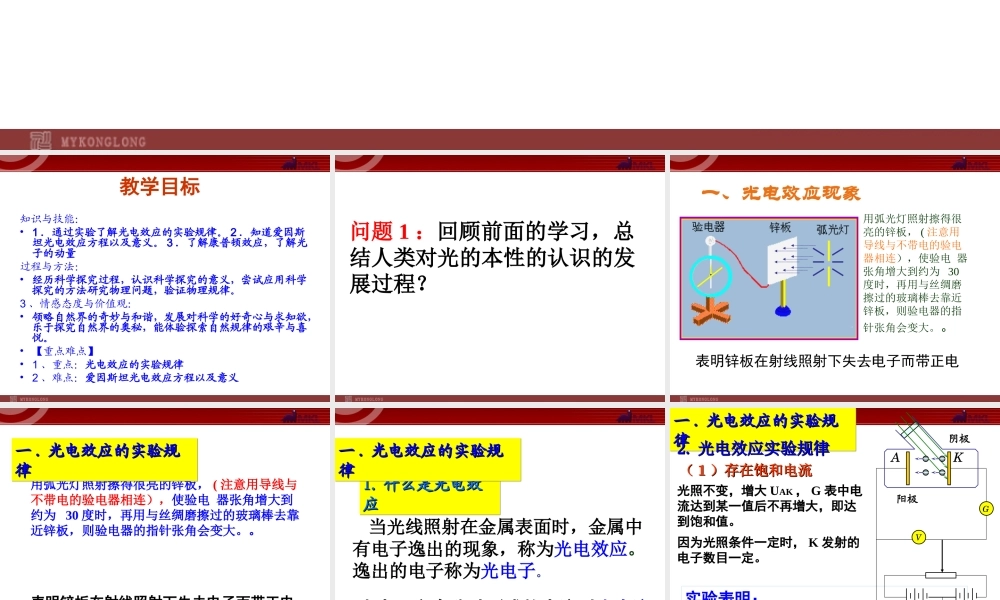 高中物理新课标版人教版选修3-5精品课件：17.2《科学的转折：光的粒子性》.ppt
