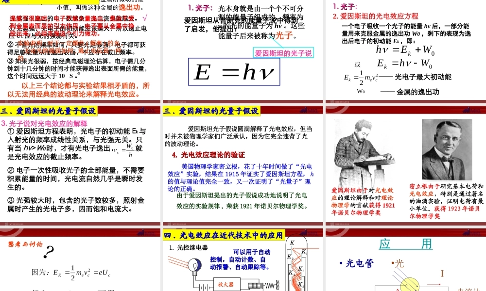 高中物理新课标版人教版选修3-5精品课件：17.2《科学的转折：光的粒子性》.ppt