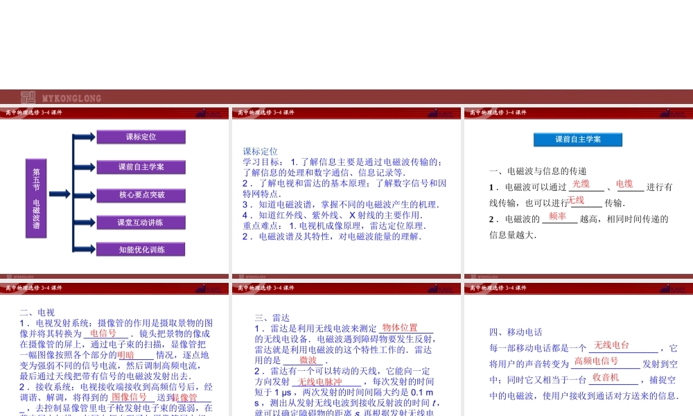 高中物理 第14章 第5节电磁波谱课件 新人教版选修3-4.ppt